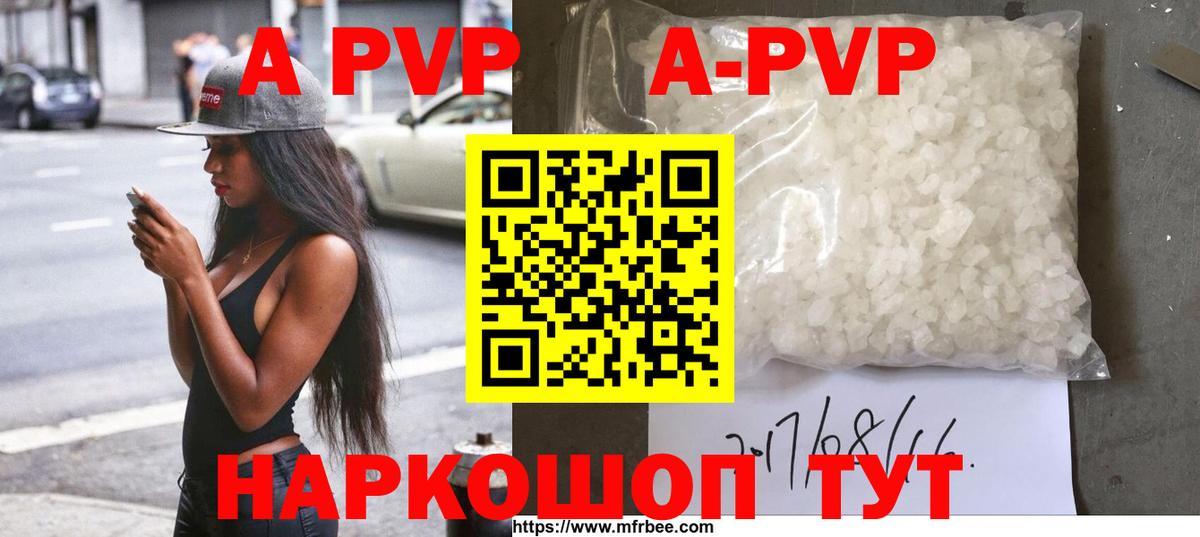 A PVP VHQ  APVP  где продают   A PVP кристаллы  Луга  A PVP Соль  Вход с VPN 
