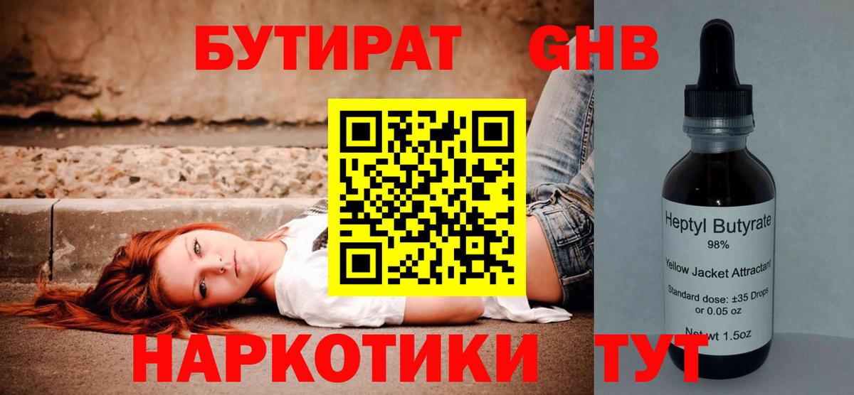 Луга  БУТИРАТ вода  Вход с VPN 