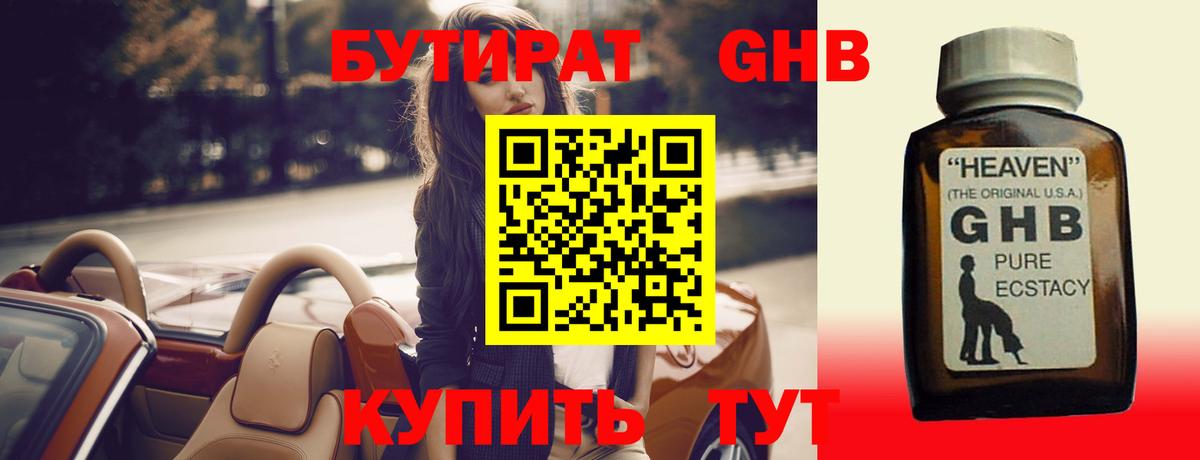 Бутират BDO 33% Луга