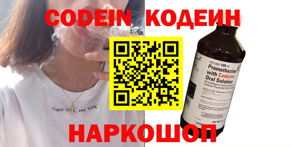 Codein напиток Lean (лин)  Вход с VPN  Codein напиток Lean (лин)  Луга 