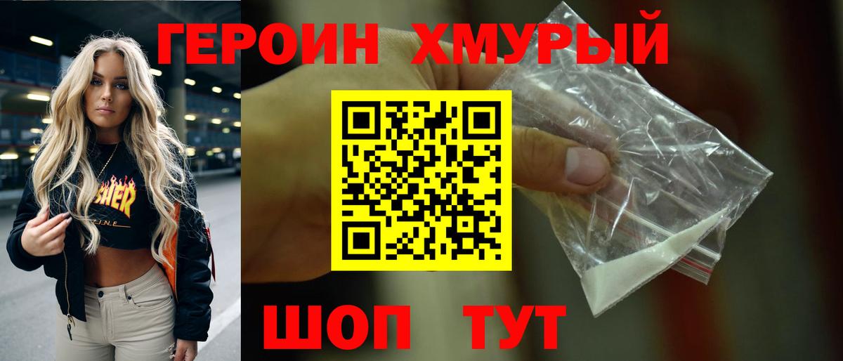 Героин герыч  Вход с VPN  Луга 