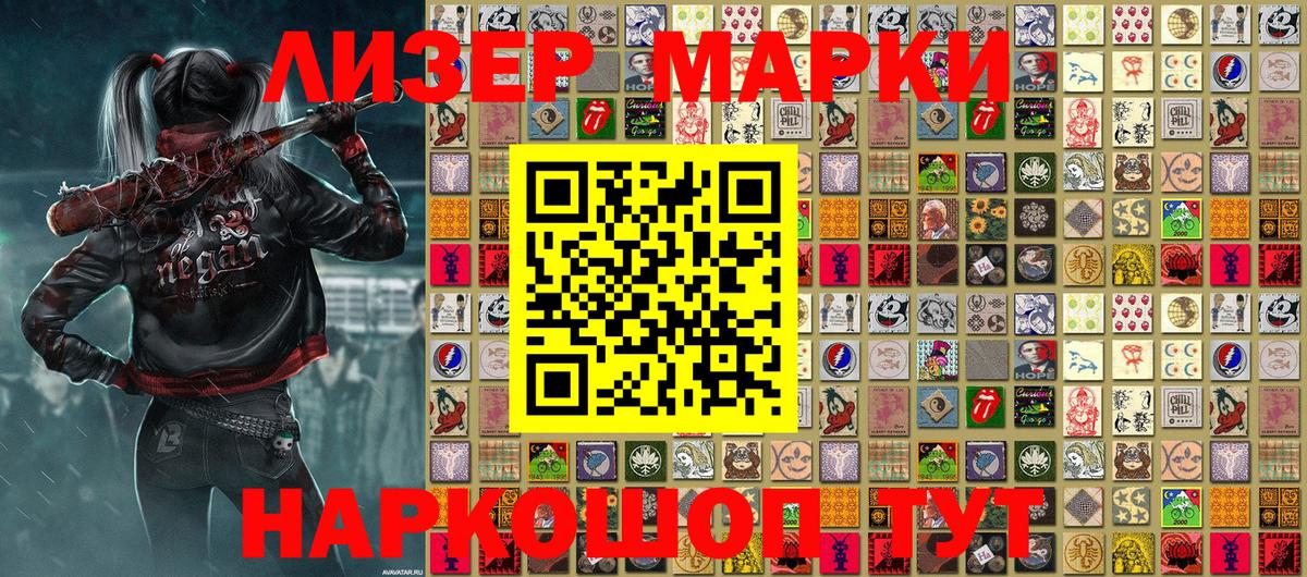 Наркотические марки 1500мкг Луга
